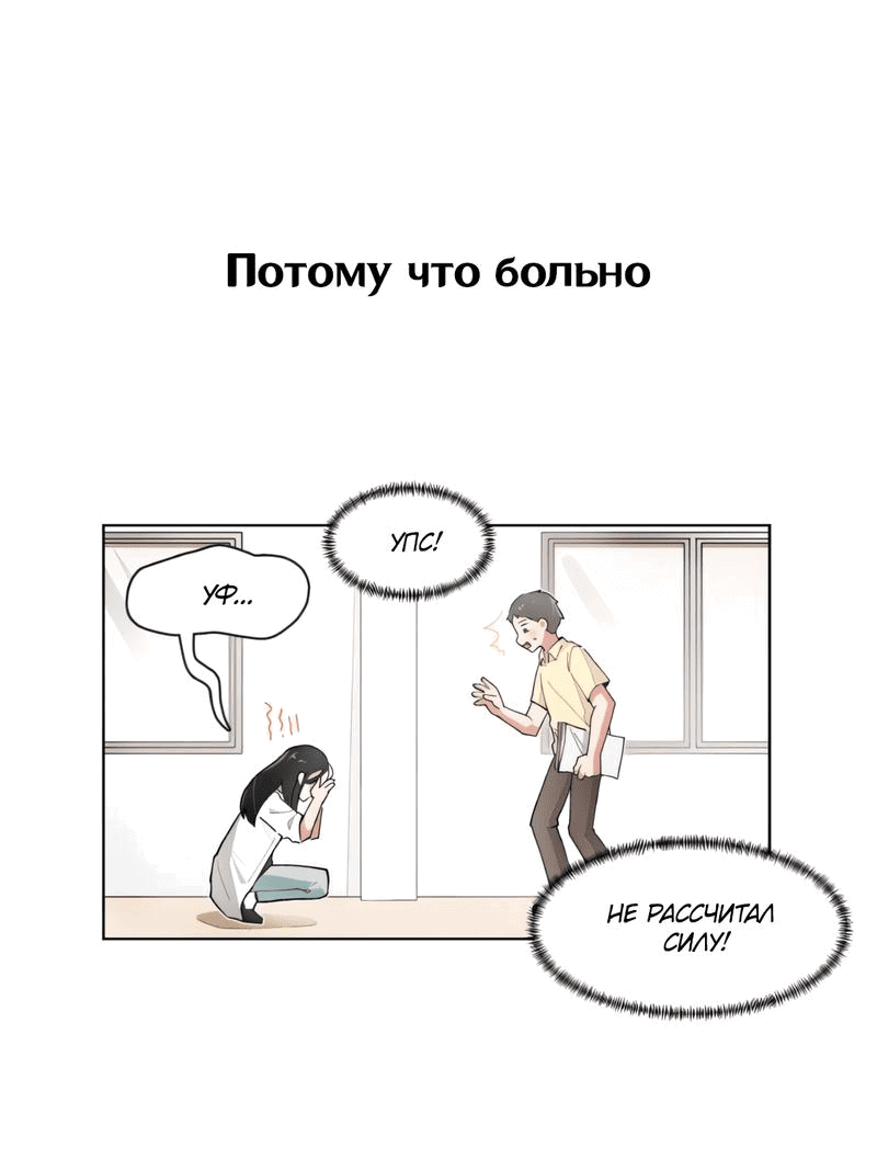 Манга Я хочу победить только тебя - Глава 137 Страница 10