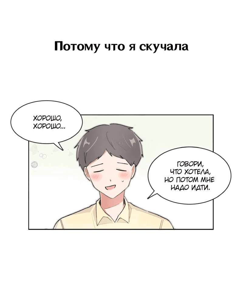 Манга Я хочу победить только тебя - Глава 137 Страница 7