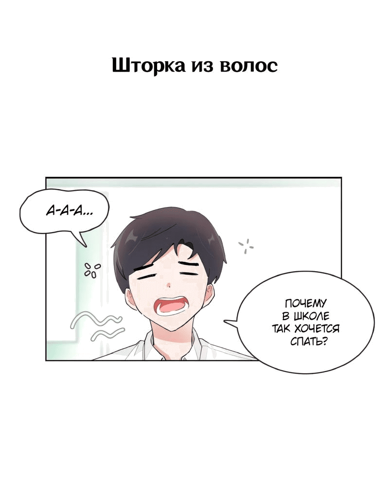 Манга Я хочу победить только тебя - Глава 137 Страница 21