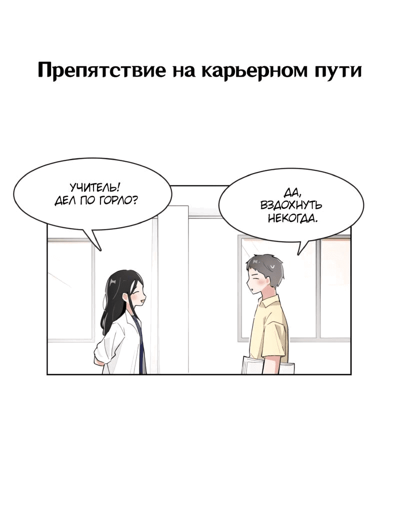 Манга Я хочу победить только тебя - Глава 137 Страница 4