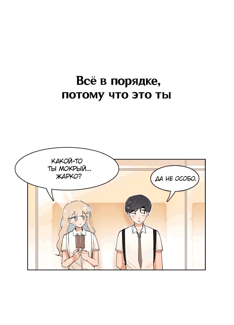 Манга Я хочу победить только тебя - Глава 136 Страница 18