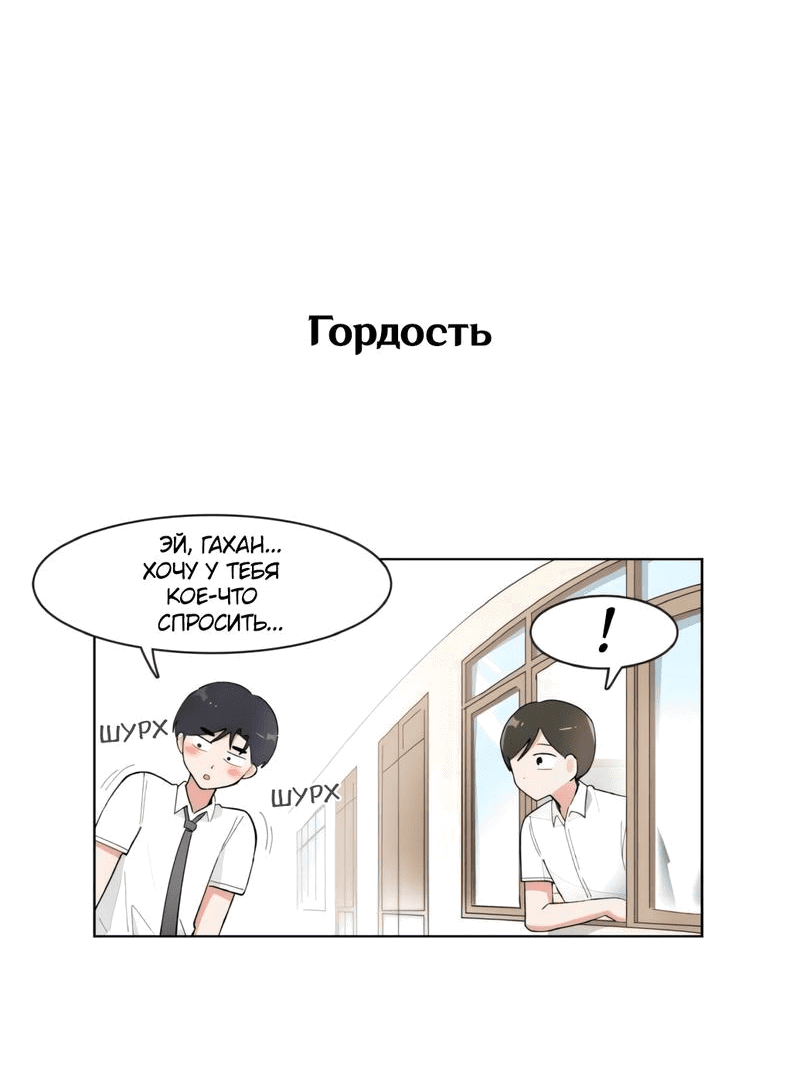Манга Я хочу победить только тебя - Глава 136 Страница 6