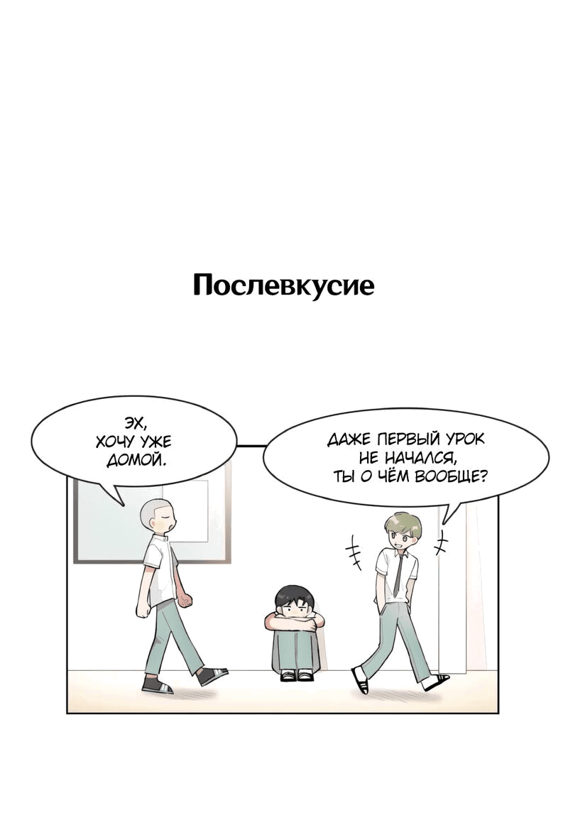 Манга Я хочу победить только тебя - Глава 136 Страница 1