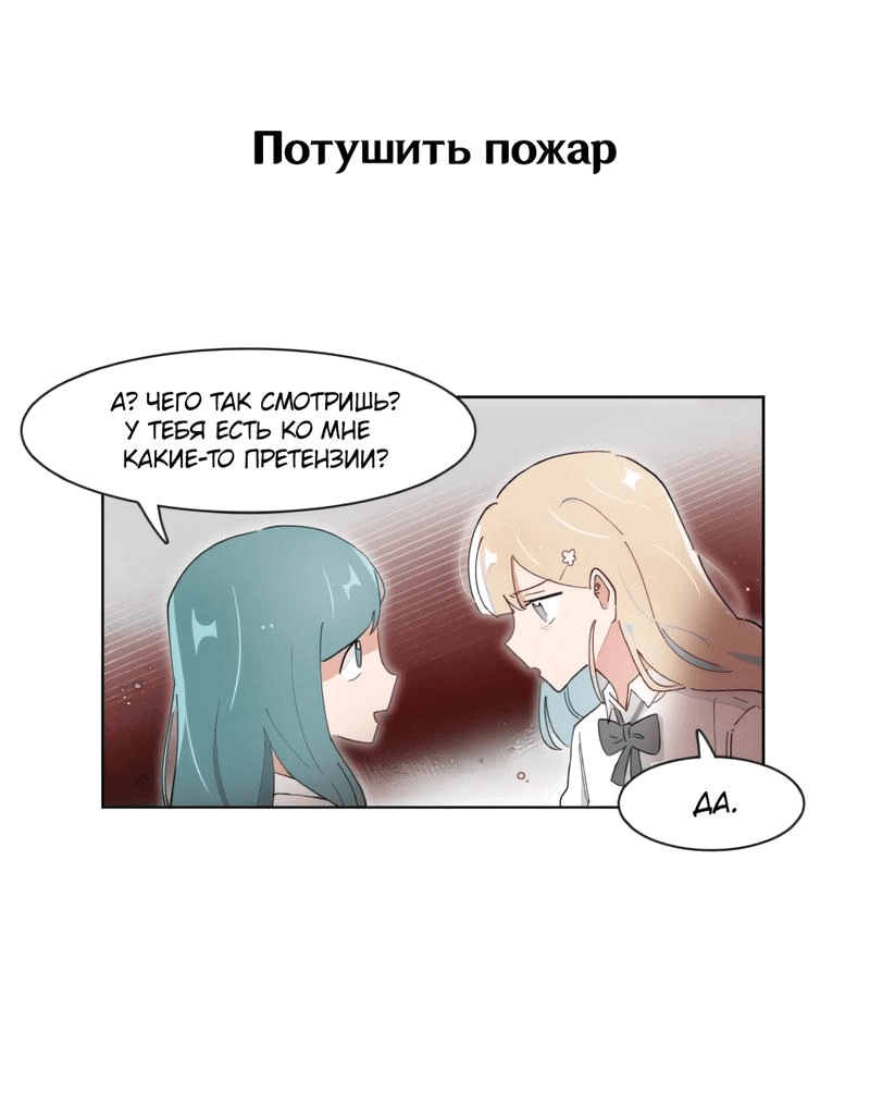 Манга Я хочу победить только тебя - Глава 140 Страница 7