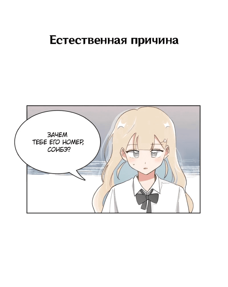 Манга Я хочу победить только тебя - Глава 140 Страница 4