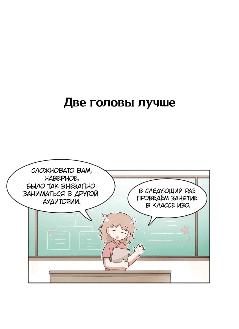 Манга Я хочу победить только тебя - Глава 140 Страница 23