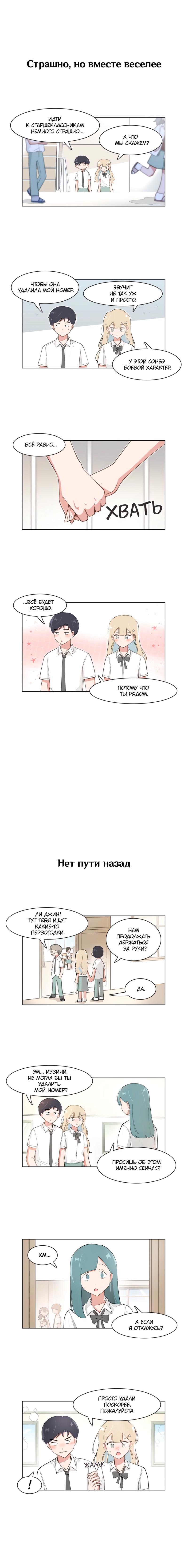 Манга Я хочу победить только тебя - Глава 140 Страница 26