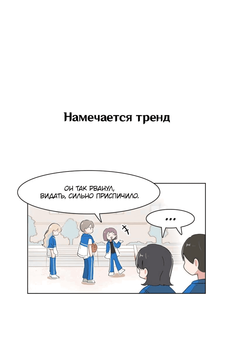 Манга Я хочу победить только тебя - Глава 142 Страница 9