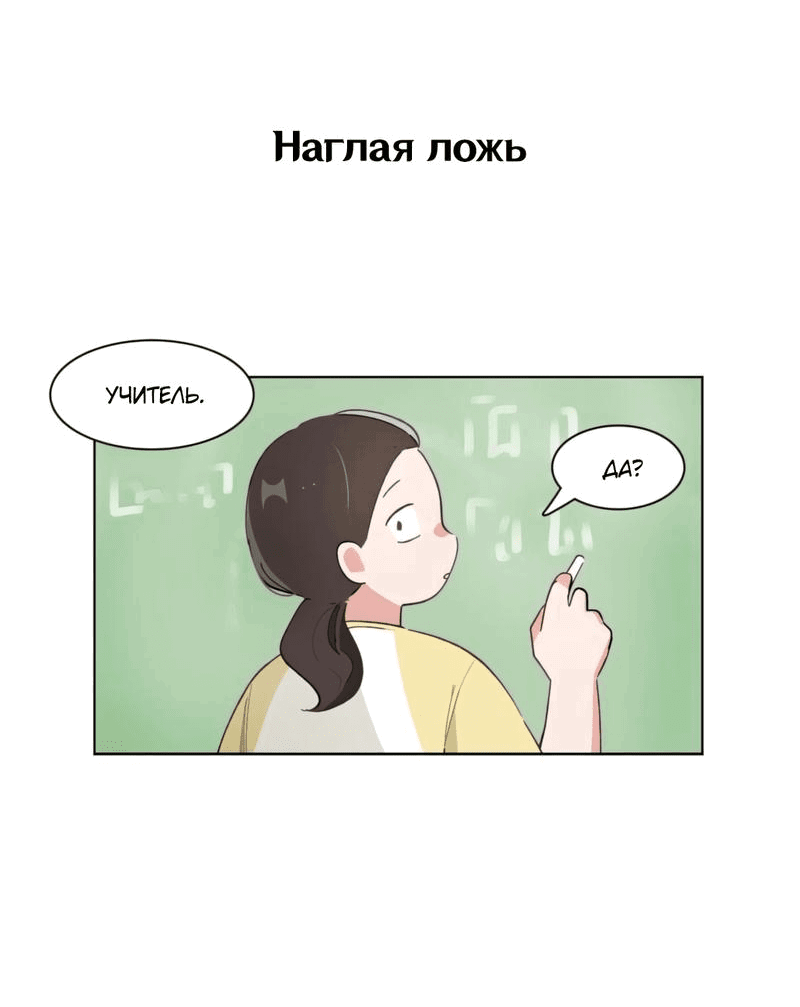 Манга Я хочу победить только тебя - Глава 142 Страница 19