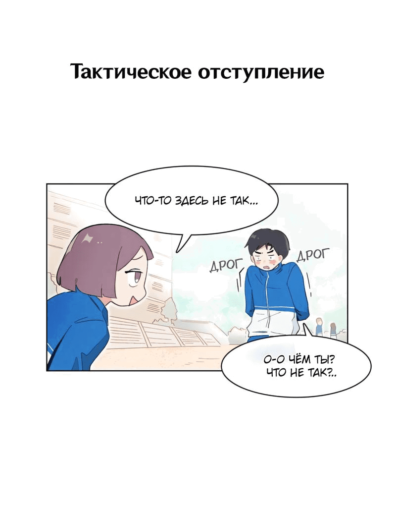 Манга Я хочу победить только тебя - Глава 142 Страница 4