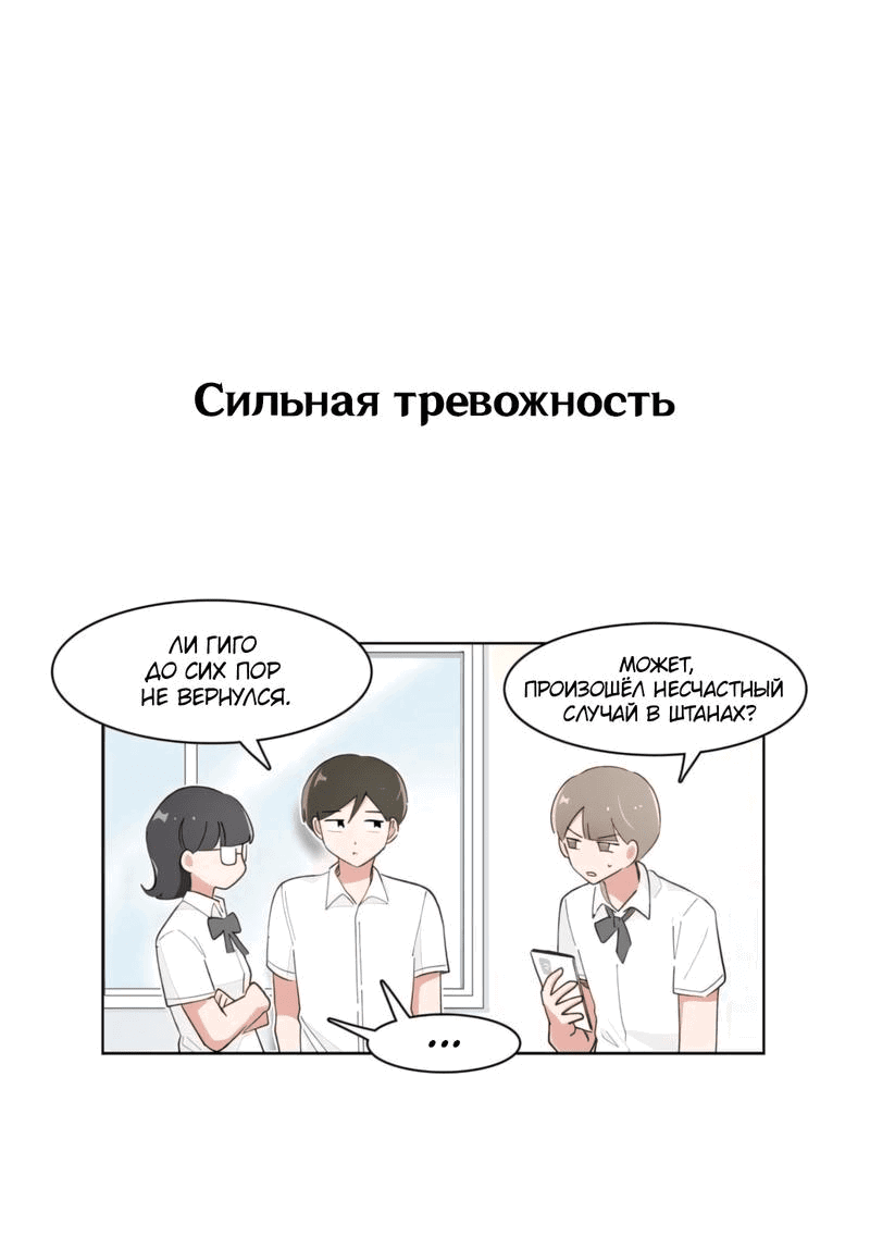 Манга Я хочу победить только тебя - Глава 142 Страница 14