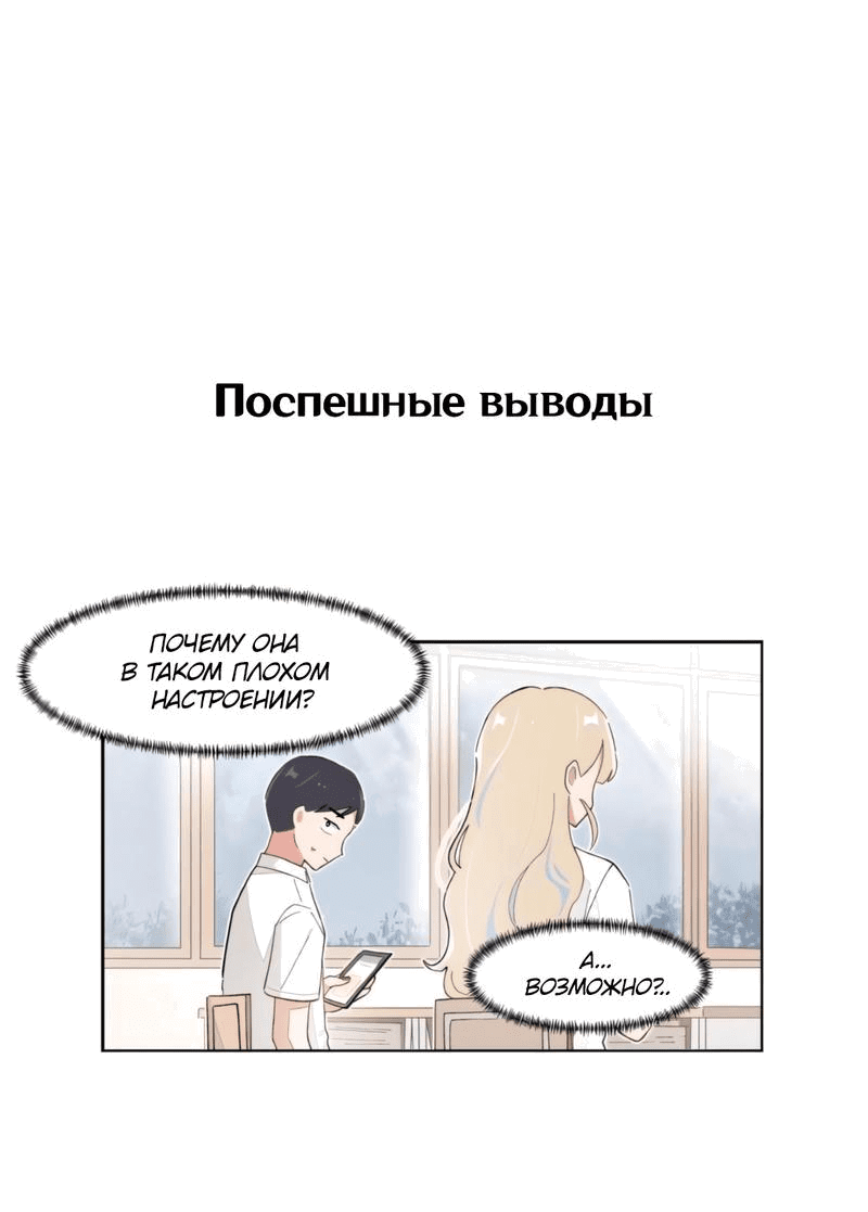 Манга Я хочу победить только тебя - Глава 141 Страница 6