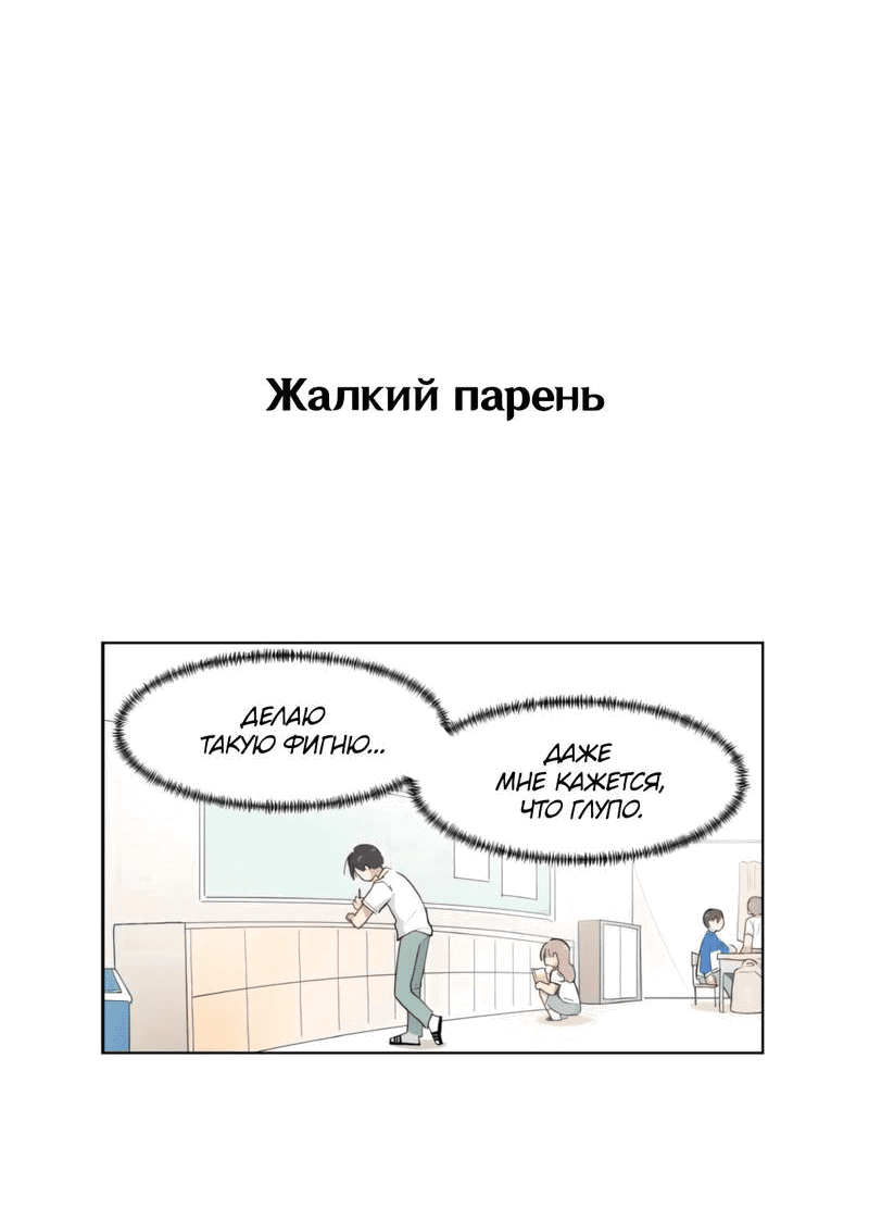 Манга Я хочу победить только тебя - Глава 141 Страница 13