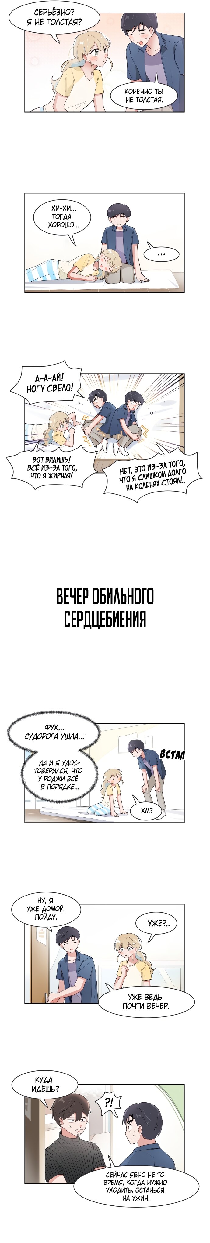 Манга Я хочу победить только тебя - Глава 165 Страница 5