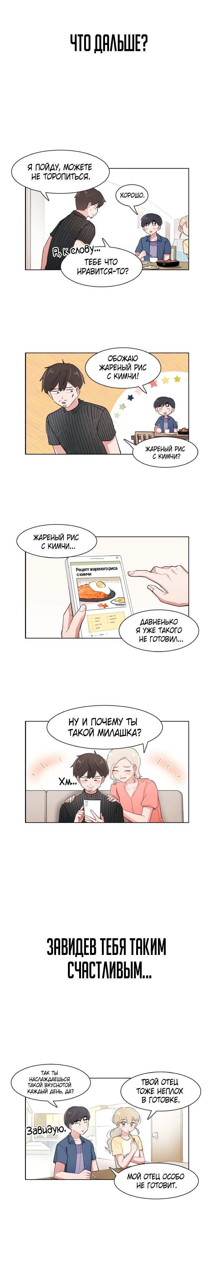 Манга Я хочу победить только тебя - Глава 165 Страница 9