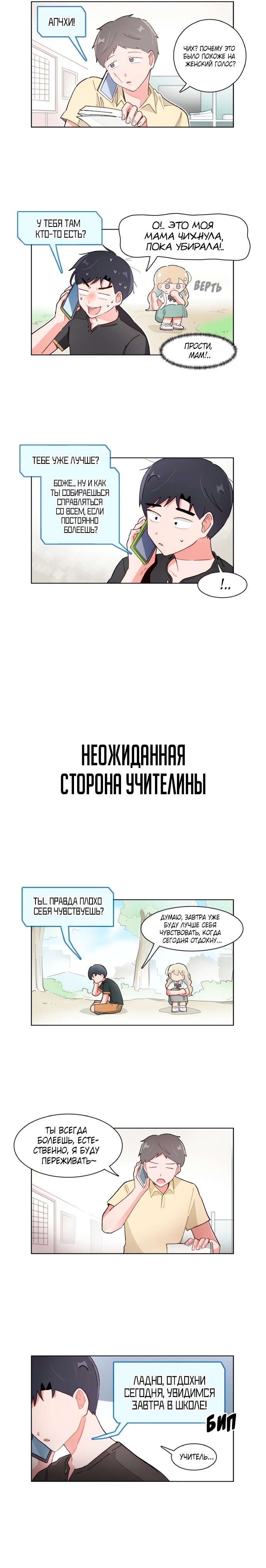 Манга Я хочу победить только тебя - Глава 159 Страница 5