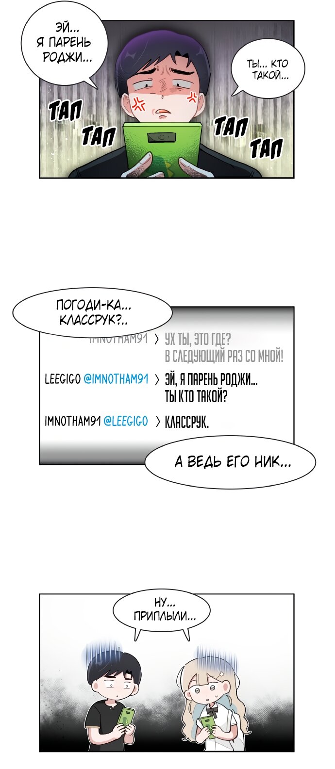 Манга Я хочу победить только тебя - Глава 159 Страница 10