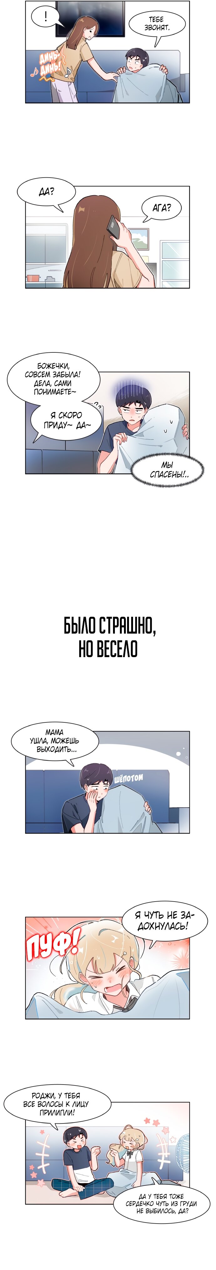 Манга Я хочу победить только тебя - Глава 158 Страница 5