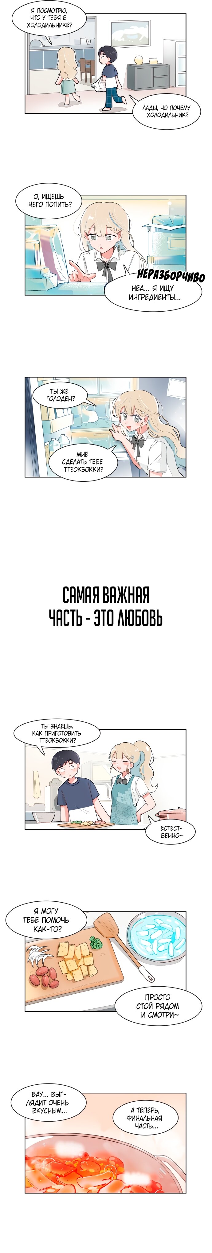Манга Я хочу победить только тебя - Глава 157 Страница 5