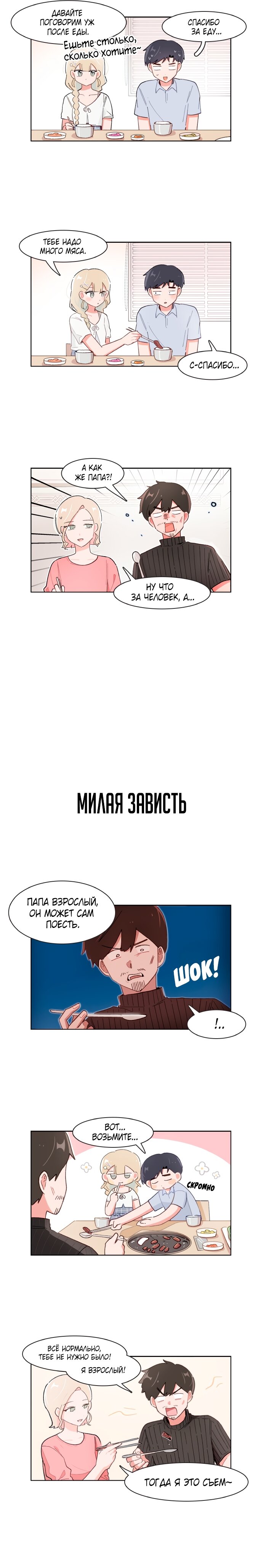 Манга Я хочу победить только тебя - Глава 152 Страница 5