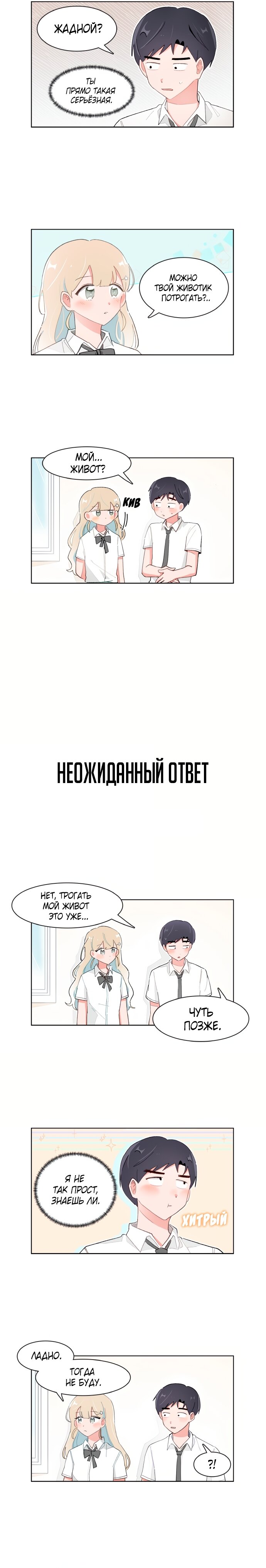 Манга Я хочу победить только тебя - Глава 149 Страница 5