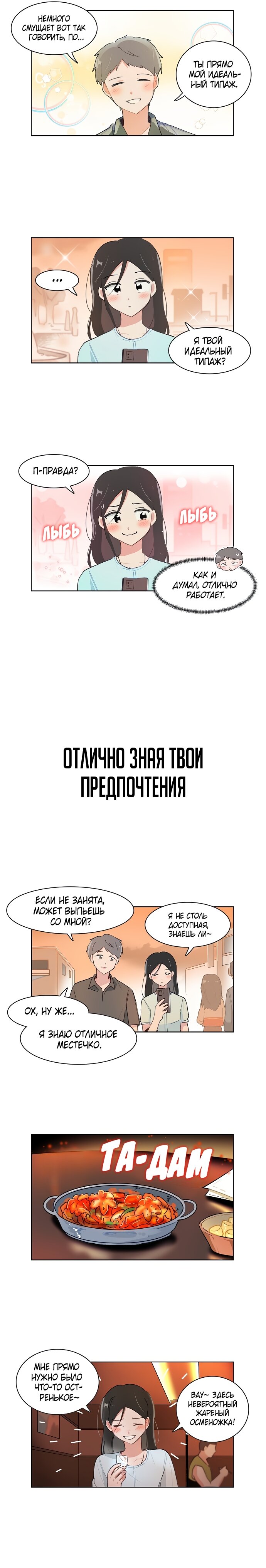Манга Я хочу победить только тебя - Глава 173 Страница 5