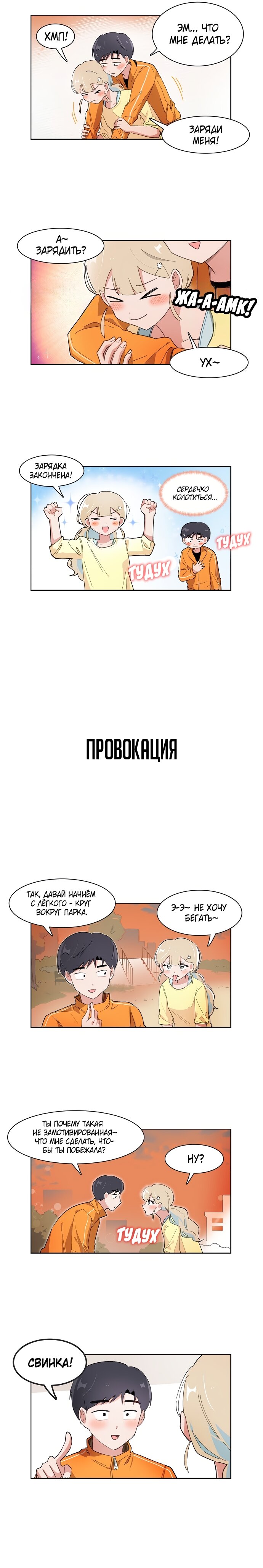Манга Я хочу победить только тебя - Глава 176 Страница 5