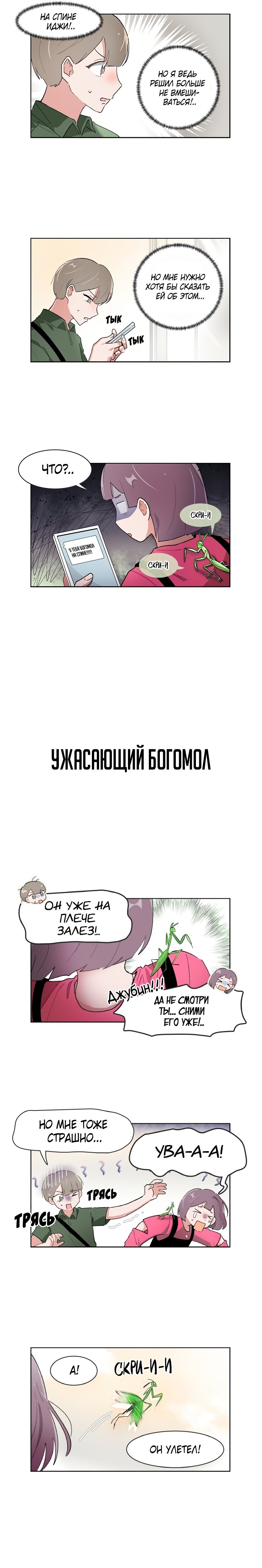 Манга Я хочу победить только тебя - Глава 181 Страница 5