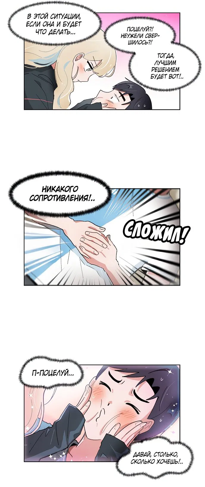 Манга Я хочу победить только тебя - Глава 179 Страница 10