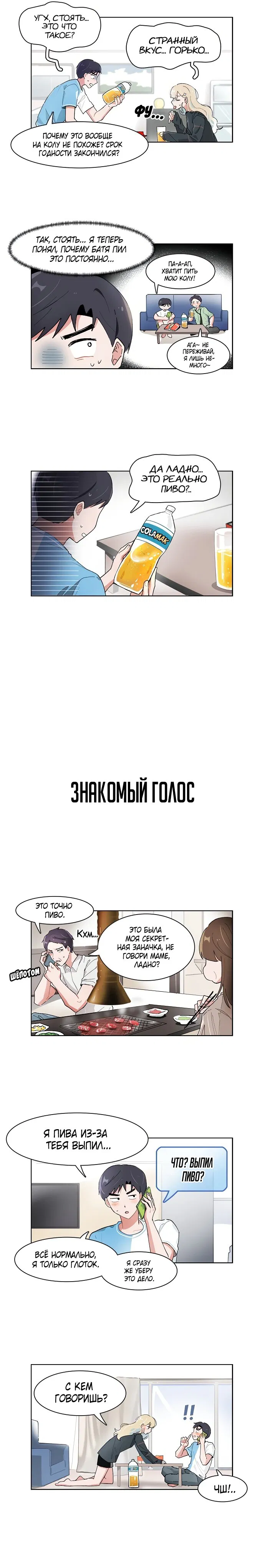 Манга Я хочу победить только тебя - Глава 179 Страница 5