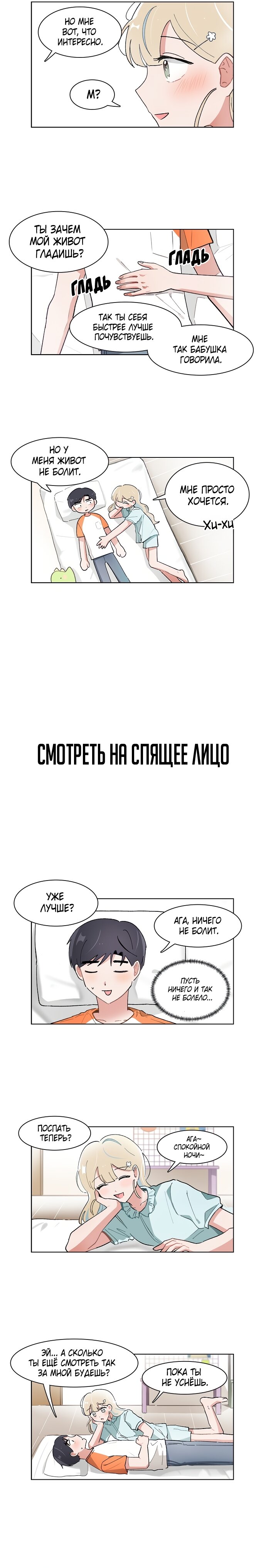 Манга Я хочу победить только тебя - Глава 182 Страница 5