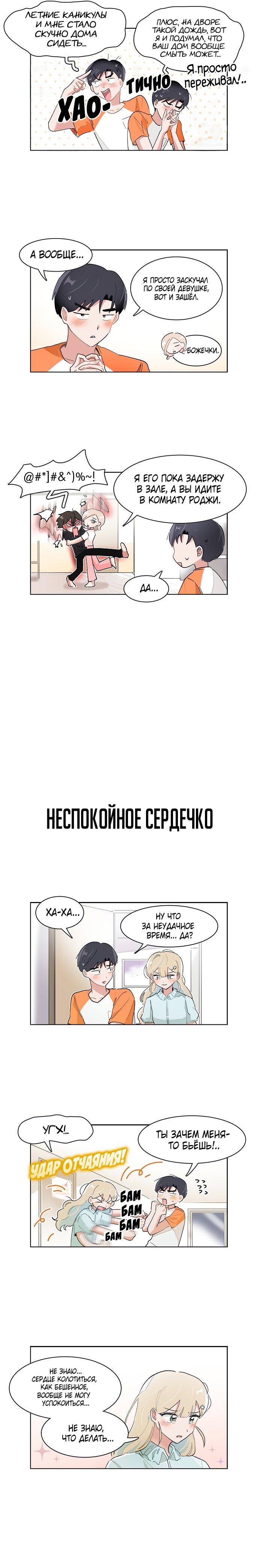 Манга Я хочу победить только тебя - Глава 183 Страница 5