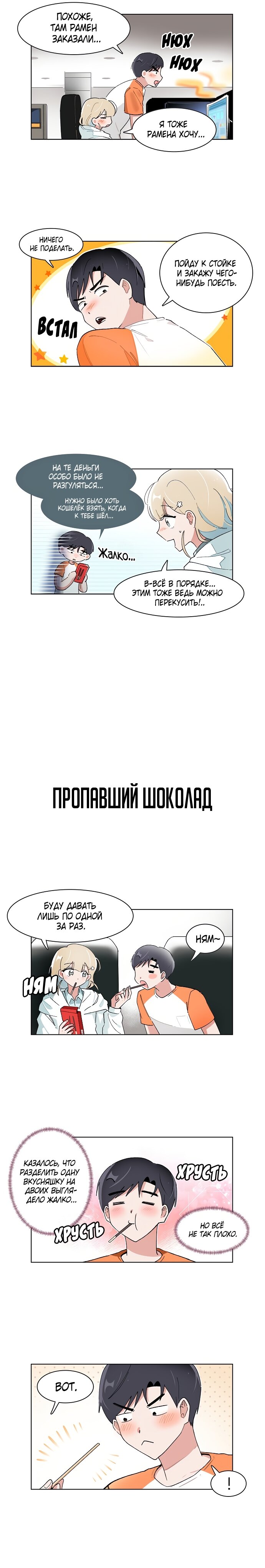 Манга Я хочу победить только тебя - Глава 184 Страница 5