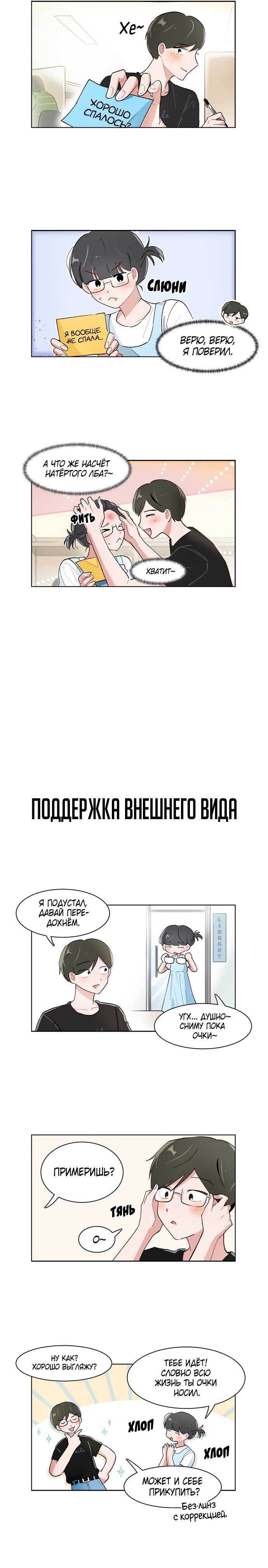 Манга Я хочу победить только тебя - Глава 185 Страница 5