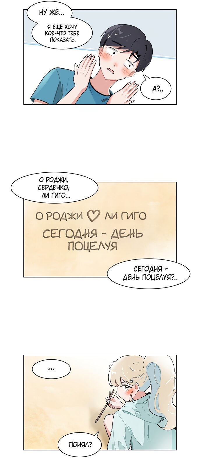 Манга Я хочу победить только тебя - Глава 187 Страница 10
