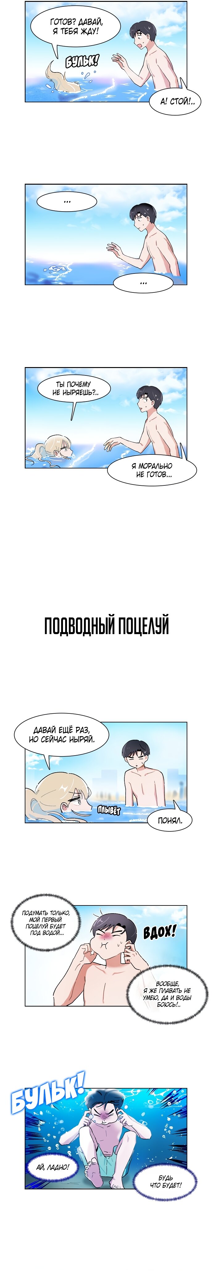 Манга Я хочу победить только тебя - Глава 188 Страница 5