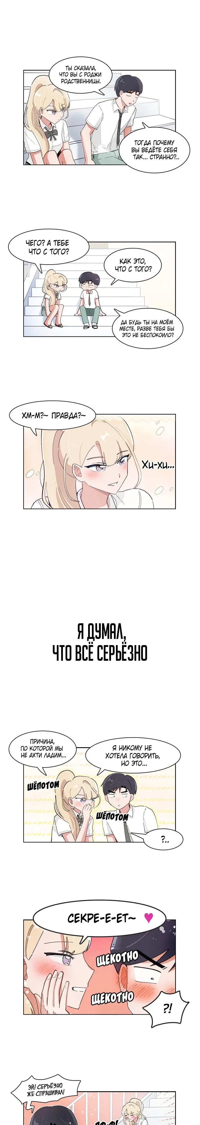 Манга Я хочу победить только тебя - Глава 192 Страница 6