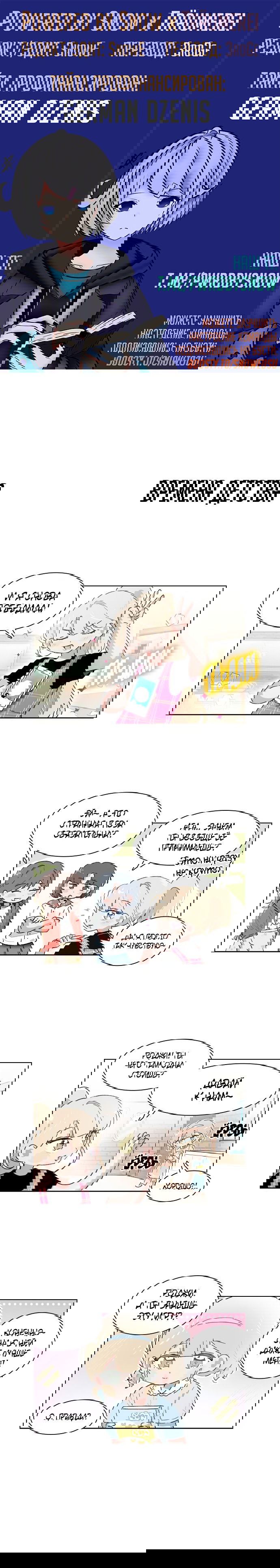 Манга Я хочу победить только тебя - Глава 193 Страница 1