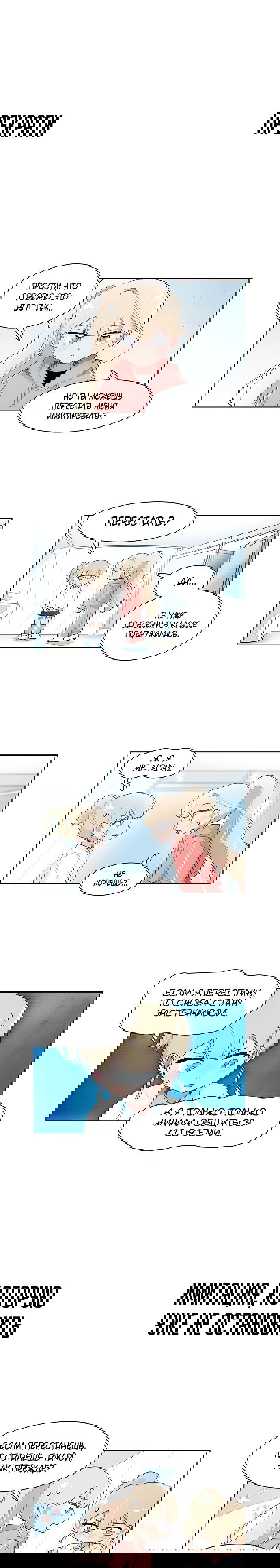 Манга Я хочу победить только тебя - Глава 193 Страница 8