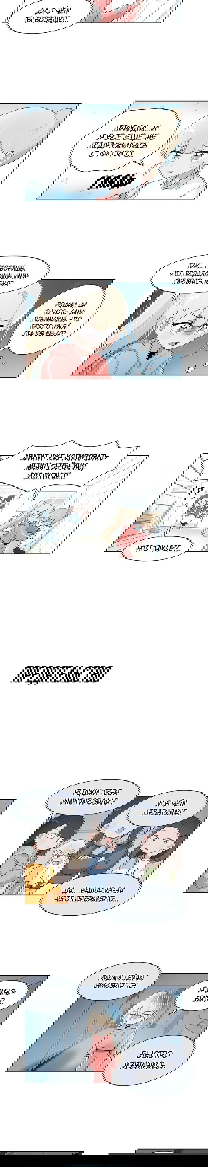 Манга Я хочу победить только тебя - Глава 193 Страница 9