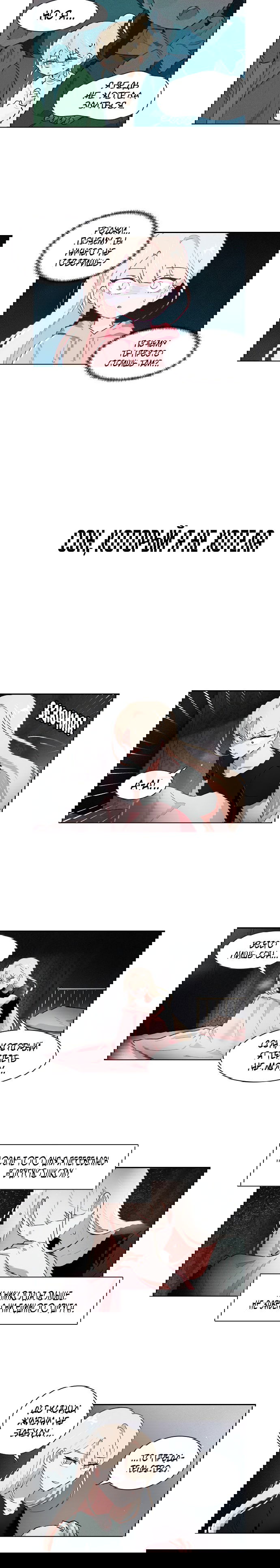 Манга Я хочу победить только тебя - Глава 193 Страница 10