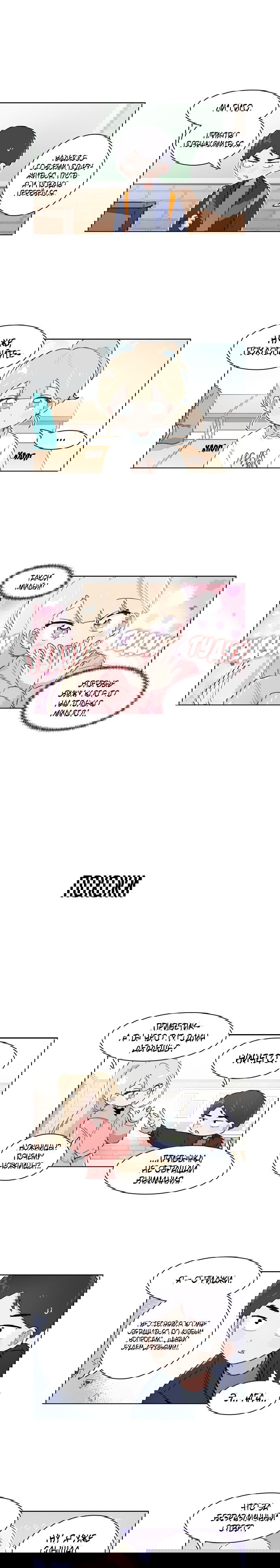 Манга Я хочу победить только тебя - Глава 193 Страница 6