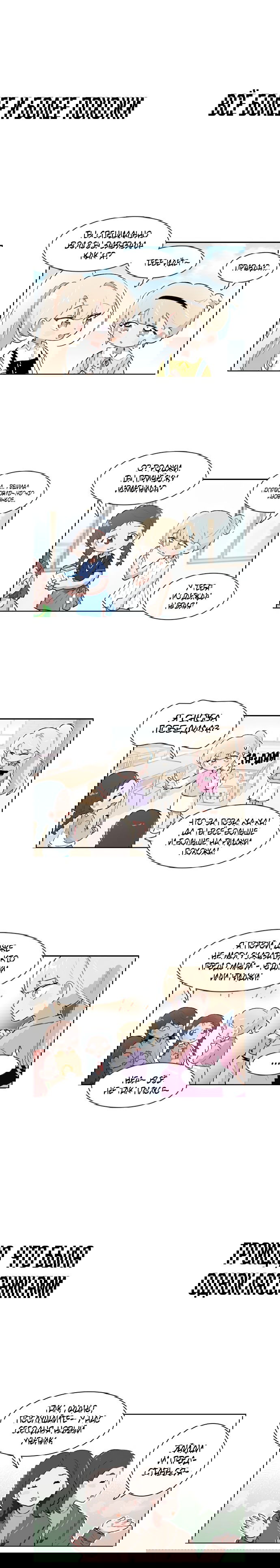 Манга Я хочу победить только тебя - Глава 193 Страница 5