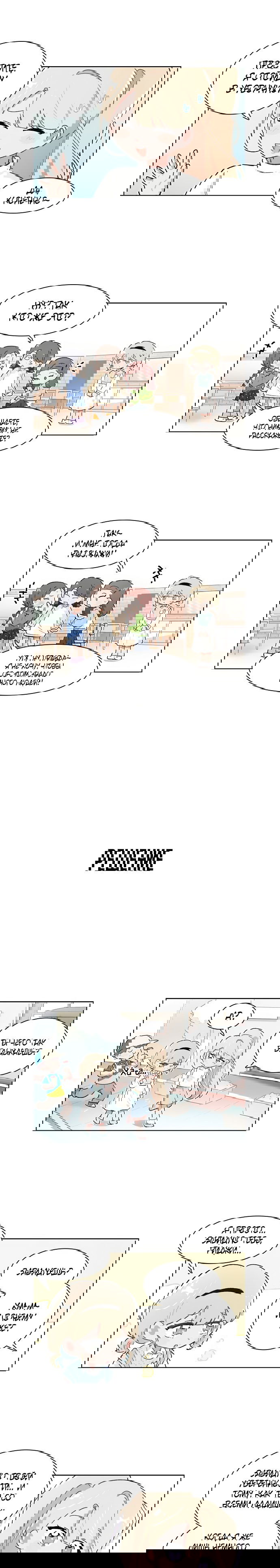 Манга Я хочу победить только тебя - Глава 193 Страница 3