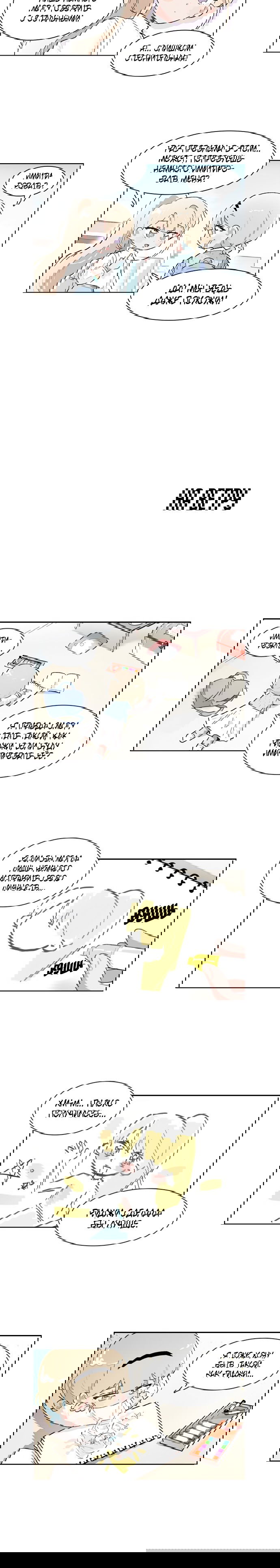 Манга Я хочу победить только тебя - Глава 193 Страница 4