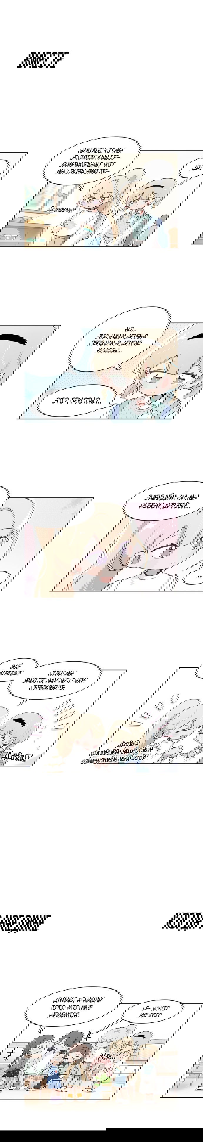 Манга Я хочу победить только тебя - Глава 193 Страница 2