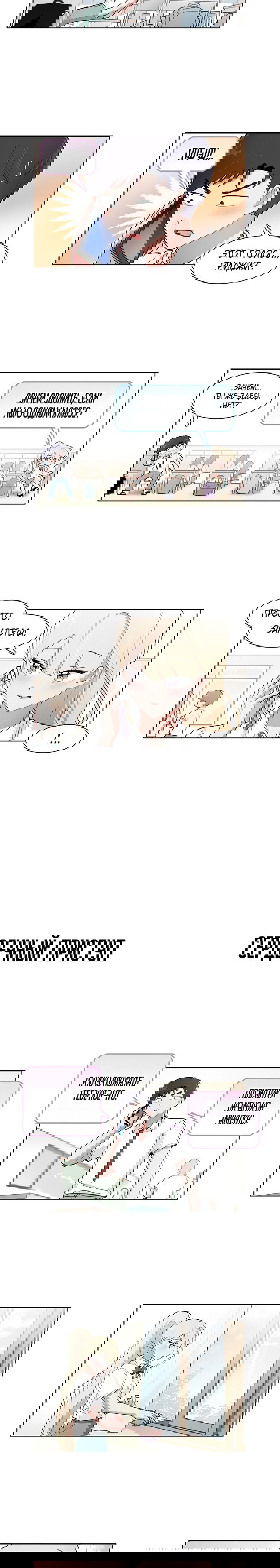 Манга Я хочу победить только тебя - Глава 195 Страница 9