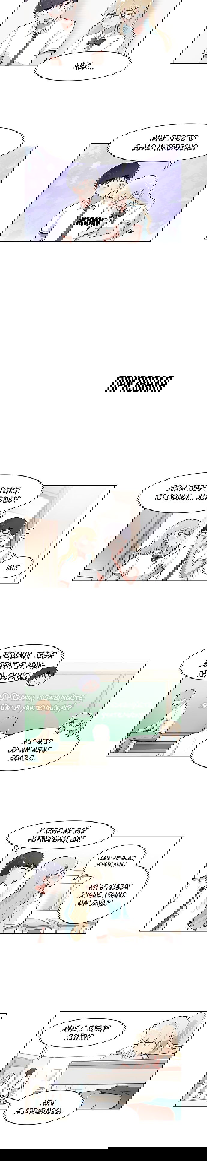 Манга Я хочу победить только тебя - Глава 195 Страница 7