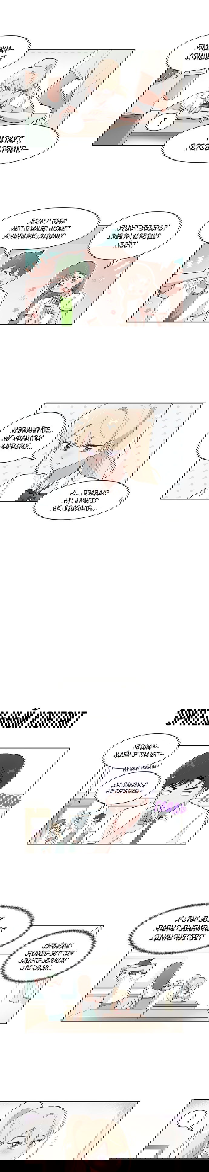 Манга Я хочу победить только тебя - Глава 195 Страница 3