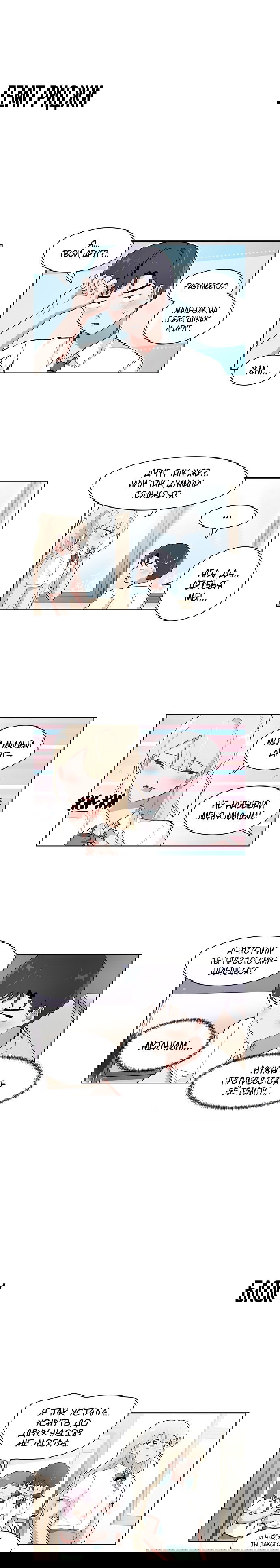 Манга Я хочу победить только тебя - Глава 195 Страница 5